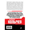 Колычев Владимир Григорьевич: Пуля рассудит