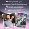 Литвиновы Анна и Сергей: Вижу вас из облаков