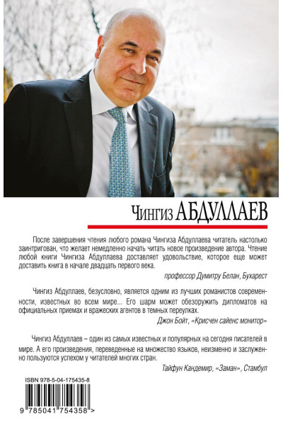Абдуллаев Чингиз Акифович: Жертва здравого смысла