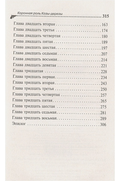 Донцова Дарья Аркадьевна: Коронная роль Козы-дерезы