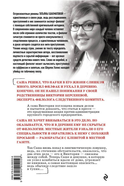 Шахматова Татьяна Сергеевна: Удар отточенным пером