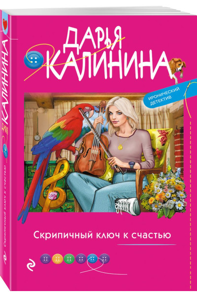 Калинина Дарья Александровна: Скрипичный ключ к счастью