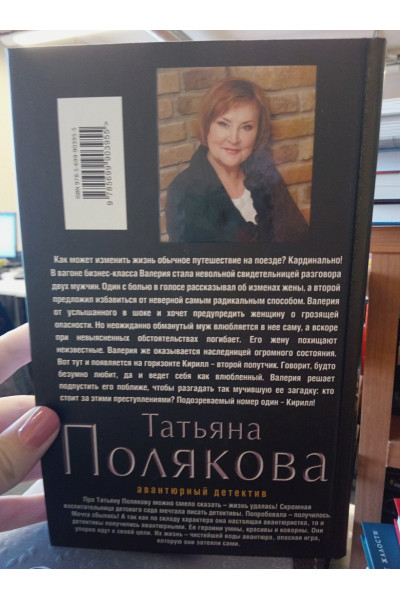 Полякова Татьяна Викторовна: Наследство бизнес-класса