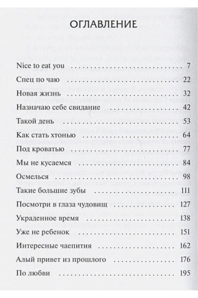 Ирина Иванова: Хтонь в пальто