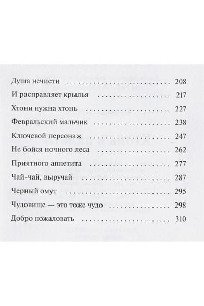 Ирина Иванова: Хтонь в пальто