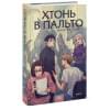 Ирина Иванова: Хтонь в пальто