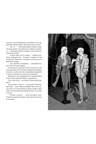 Ирина Иванова: Хтонь в пальто