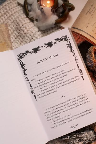Ирина Иванова: Хтонь в пальто