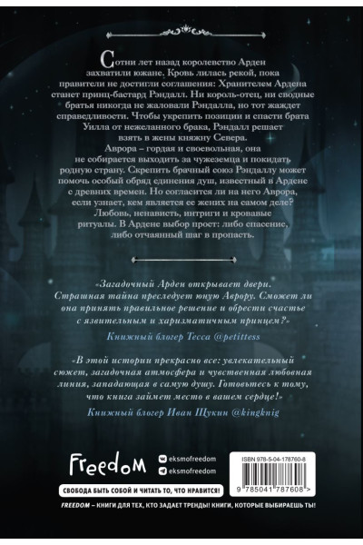 Анри Софи: Принц Ардена