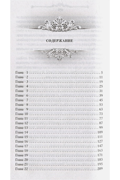 Анри Софи: Принц Ардена