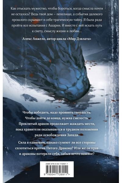 Арден Лия: Пятый Дракон