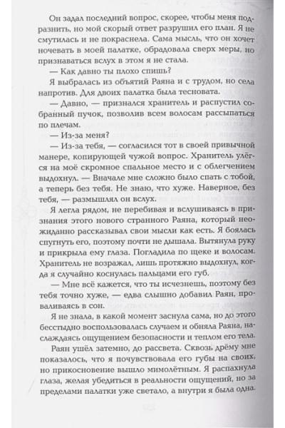 Арден Лия: Пятый Дракон