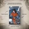 Арден Лия: Пятый Дракон