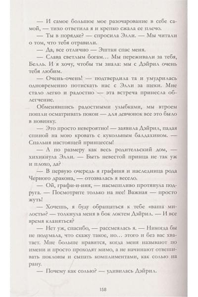 Джейн Анна: Тайна черного дракона