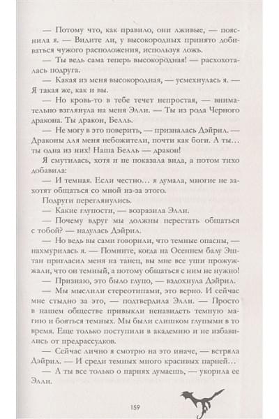 Джейн Анна: Тайна черного дракона