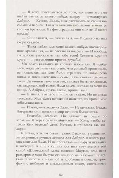Джейн Анна: Тайна черного дракона