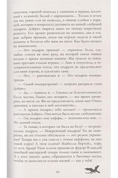 Джейн Анна: Тайна черного дракона