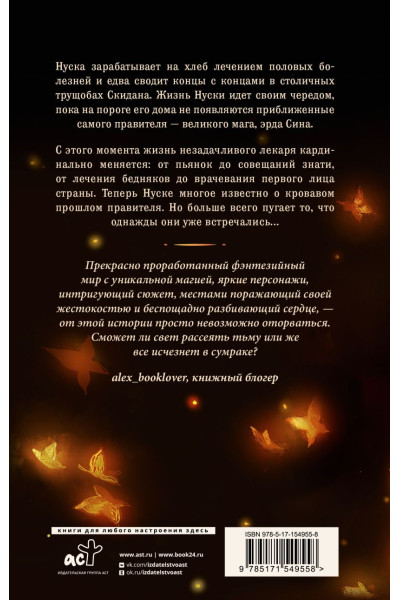 Альфсен Сэм: Рассеивая сумрак