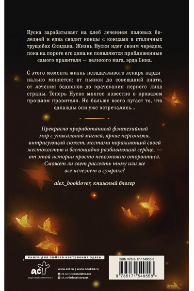 Альфсен Сэм: Рассеивая сумрак