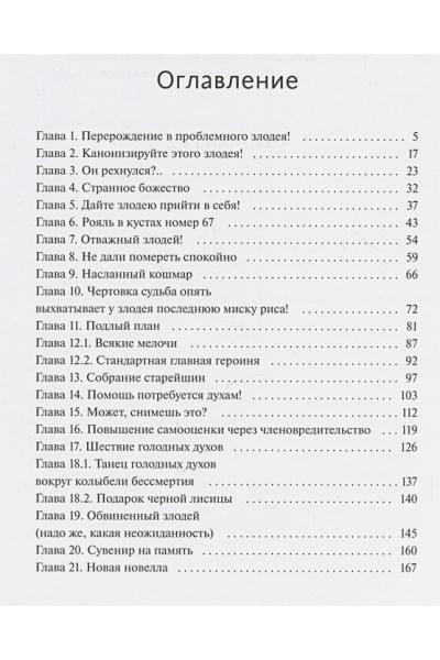Моргот Эл: Злодейский путь!.. Том 1 и 2