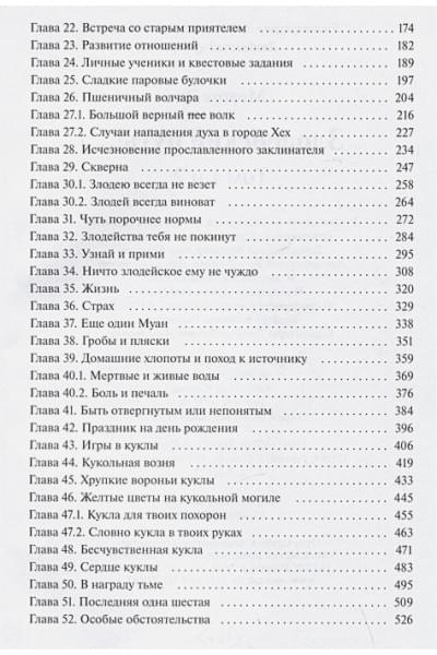 Моргот Эл: Злодейский путь!.. Том 1 и 2