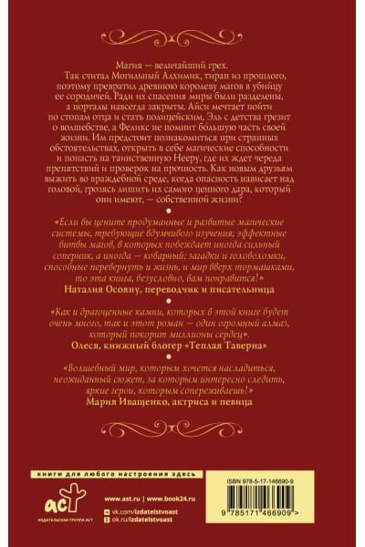 Морган Даяна, Никодимова София: Королева Лис