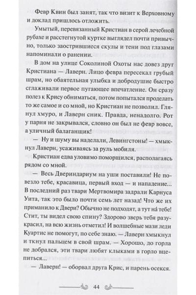 Суржевская Марина: Двериндариум. Живое