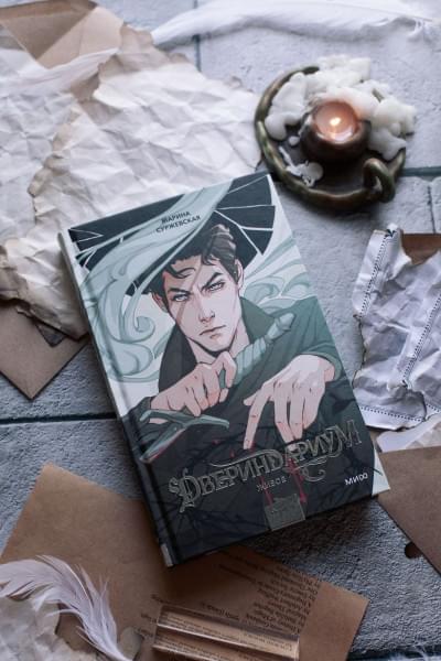 Суржевская Марина: Двериндариум. Живое