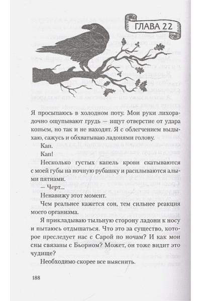 Стенберг Леа: Реннвинд. Поцелуй ночи