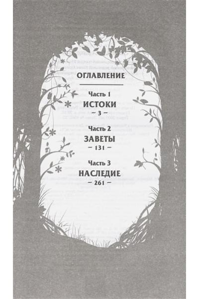 Стенберг Леа: Реннвинд. Сердце тьмы