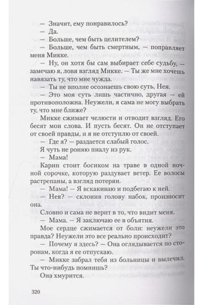 Стенберг Леа: Реннвинд. Сердце тьмы