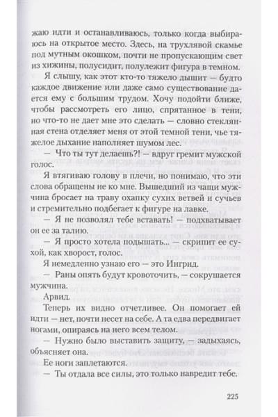 Стенберг Леа: Реннвинд. Сердце тьмы