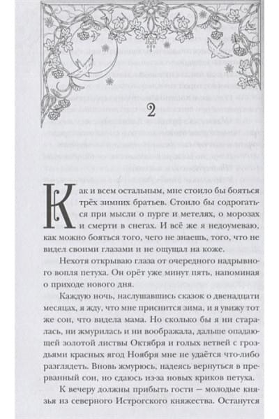 Арден Лия: Невеста Ноября. Подарочное издание