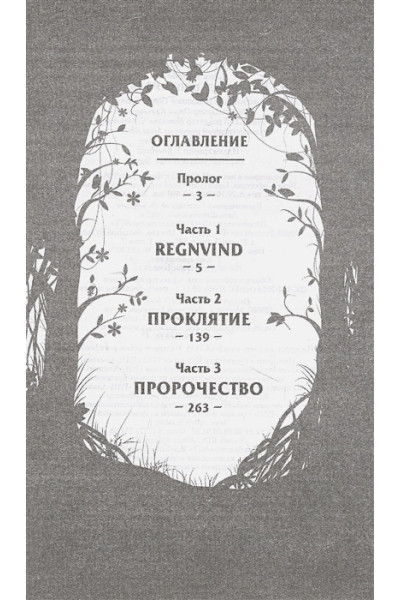 Стенберг Леа: Реннвинд. Поцелуй ночи