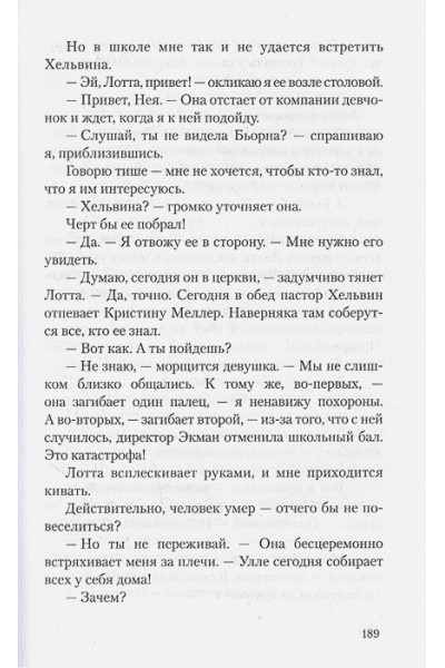 Стенберг Леа: Реннвинд. Поцелуй ночи