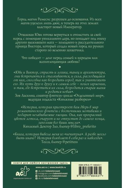 Юлия Бабчинская: Цветок империи