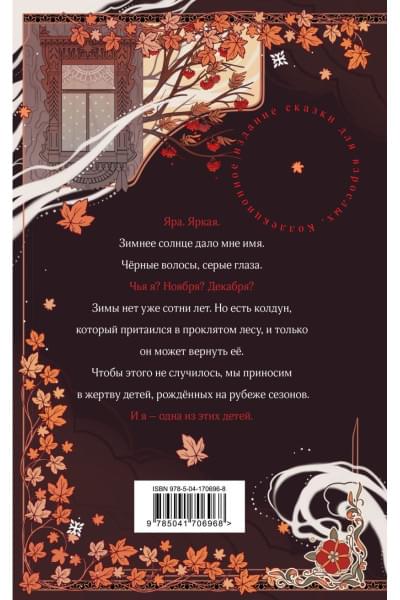 Арден Лия: Невеста Ноября. Подарочное издание