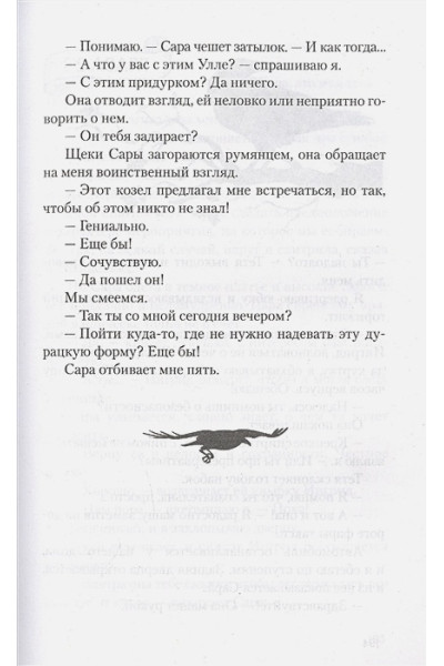 Стенберг Леа: Реннвинд. Поцелуй ночи