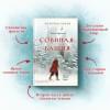 Черкасова Ульяна: Золотые земли. Совиная башня
