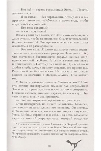Джейн Анна: Тайна черного дракона