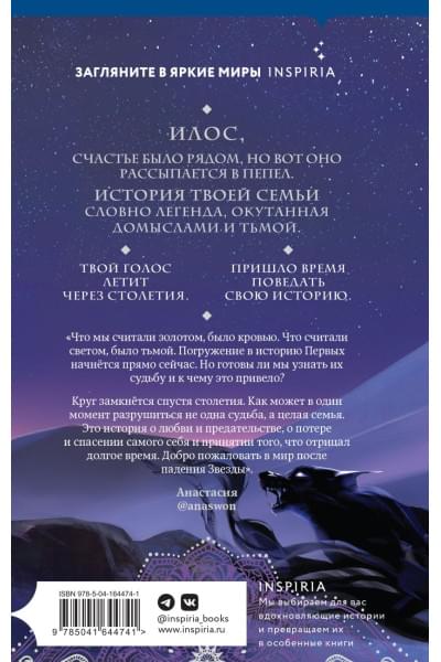 Арден Лия: Илос. Начало
