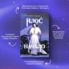 Арден Лия: Илос. Начало