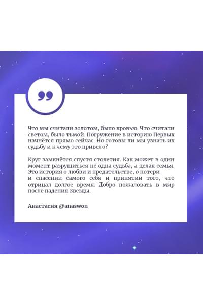 Арден Лия: Илос. Начало