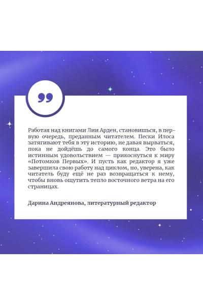 Арден Лия: Илос. Начало
