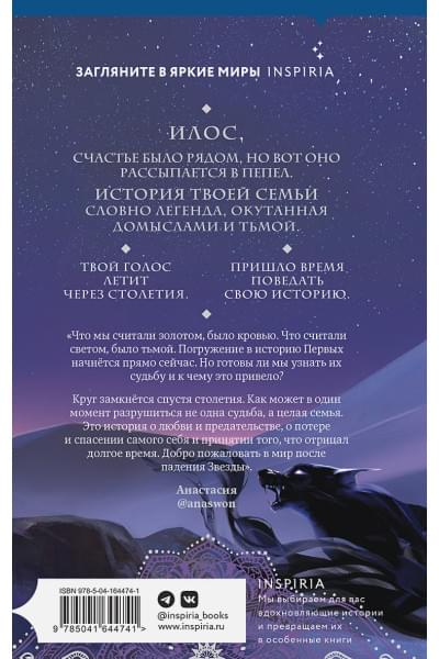 Арден Лия: Илос. Начало