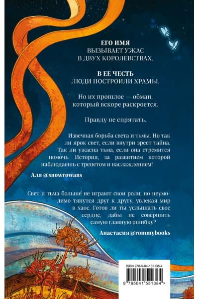 Анжело Алекс: Сон и Пепел