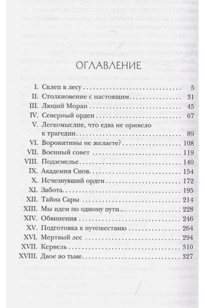 Анжело Алекс: Сон и Пепел
