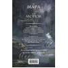Арден Лия: Мара и Морок. Трилогия (комплект из трех книг)