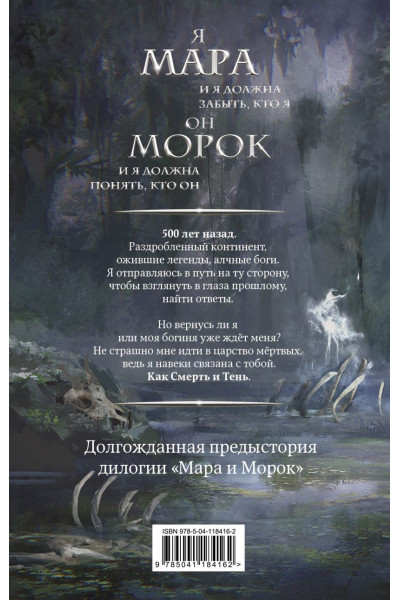 Арден Лия: Мара и Морок. Трилогия (комплект из трех книг)