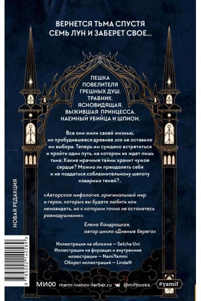 Рид Анви: Пир теней